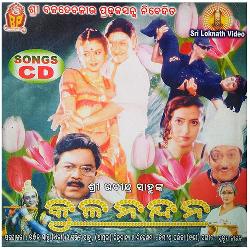 Aila Alia Dekha (Kula Nandana)